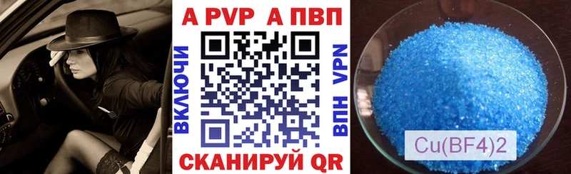 A PVP VHQ купить закладку Лагань